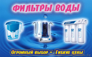 Все виды фильтров воды в Атырау - Изображение #1, Объявление #648313