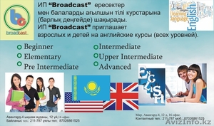 Курсы английского языка вместе с Broadcast - Изображение #1, Объявление #904018