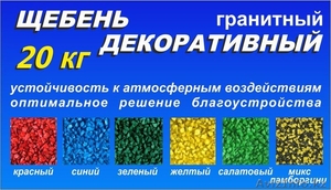 Щебень декоративный окрашенный 