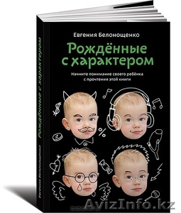 Тренинг для родителей «Рождённые с характером» на русском языке - Изображение #1, Объявление #1119975