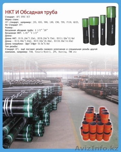 труба обсадная,  насосно-компрессорная,  буровая,  утяжеленная и т.д