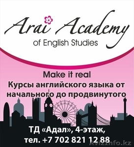 Arai Academy of English Studies - Изображение #1, Объявление #1280477
