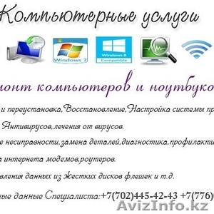 Компьютерные услуги с выездом на дом - Изображение #1, Объявление #1299527