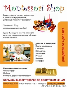 Монтессори материалы в Montessori shop! - Изображение #1, Объявление #1324472