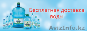  Бесплатная доставка питьевой воды "Uralsk Spring" Кристальная" на дом и в офис - Изображение #2, Объявление #1361423
