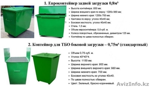 мусорный контейнер 1100л, 0,75м3, урны 20л. 30л - Изображение #1, Объявление #1375084