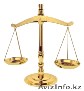 Юридические услуги физическим, а так же юридическим лицам - Изображение #1, Объявление #1459727