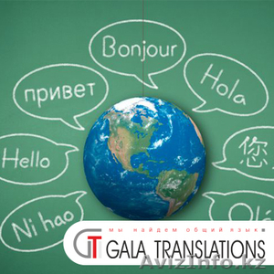 Перевод документов с разных языков мира - Изображение #1, Объявление #1627457