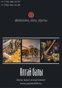 Алтайский натуральный мёд - Изображение #1, Объявление #1687524