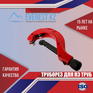 Ручной труборез для пластиковых труб