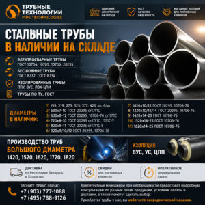 Стальные трубы со склада,  широкий ассортимент,  ЭСВ,  БШ,  ИЗОЛЯЦИЯ. #1754573