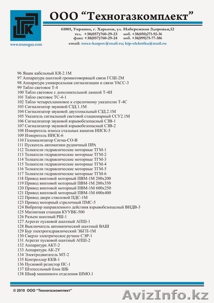 Продам горношахтное оборудование - Изображение #2, Объявление #35829