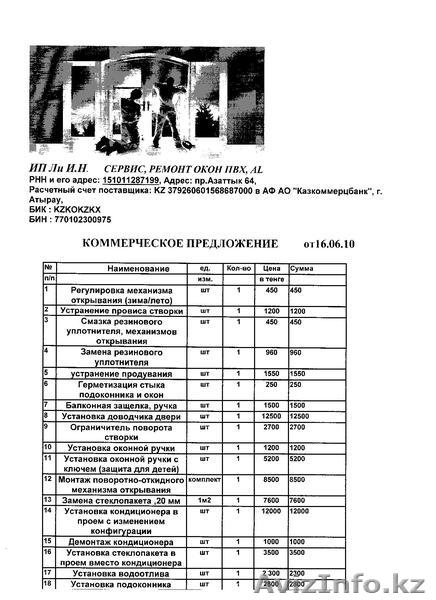 ремонт окон, устранение продувания - Изображение #1, Объявление #118828