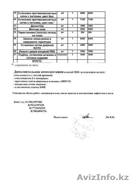 ремонт окон, устранение продувания - Изображение #2, Объявление #118828