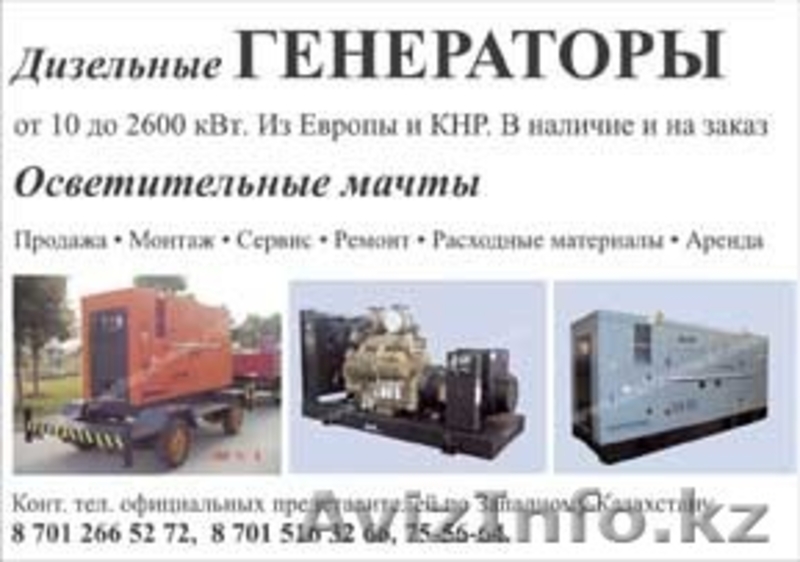 Анарбек.baifa-gen@mail.ru.87122755664.87012665272. - Изображение #2, Объявление #187441