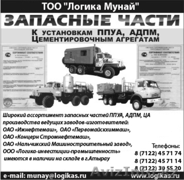 запасные части ППУА, АДПМ, ЦА, буровым насосам. - Изображение #1, Объявление #348683