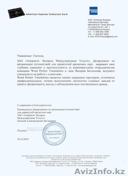 Ирландский Центр Языковых переводов Word Perfect Translations - Изображение #6, Объявление #426743