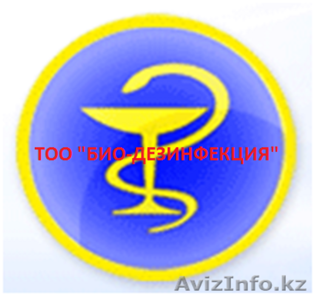 ТОО "БИО-Дезинфекция"   - Изображение #8, Объявление #633350