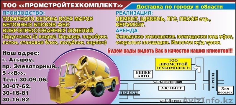 Продам щебень, ПГС, песок, цемент, ФБС, бетон, камень, брусчатка - Изображение #9, Объявление #777900