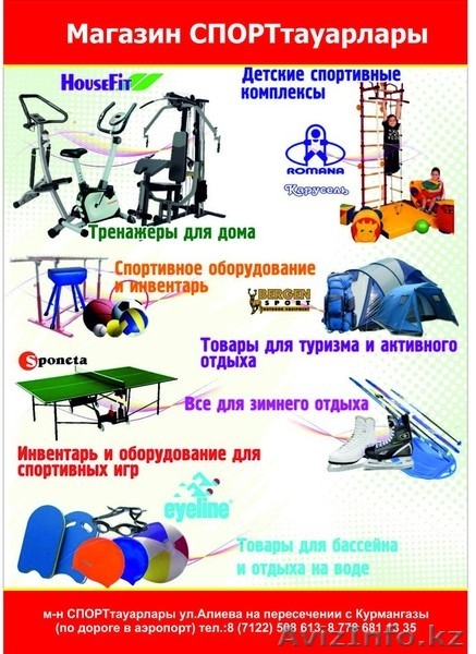 ТРЕНАЖЕРЫ м-н в Атырау - Изображение #4, Объявление #382156