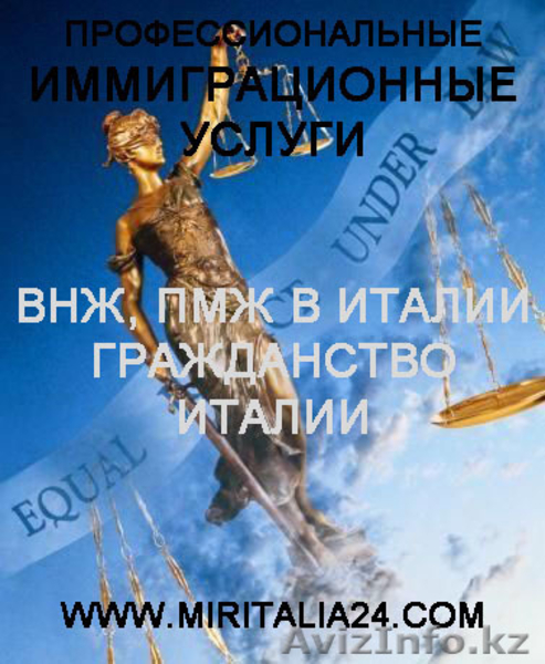 ПМЖ в Италии, легально, гарантированно, доступно! - Изображение #1, Объявление #974984