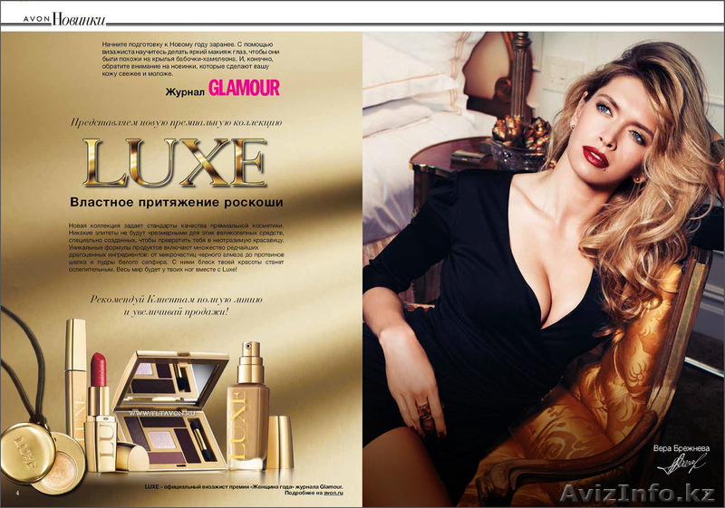 Бесплатная подписка в avon!  - Изображение #2, Объявление #1005462