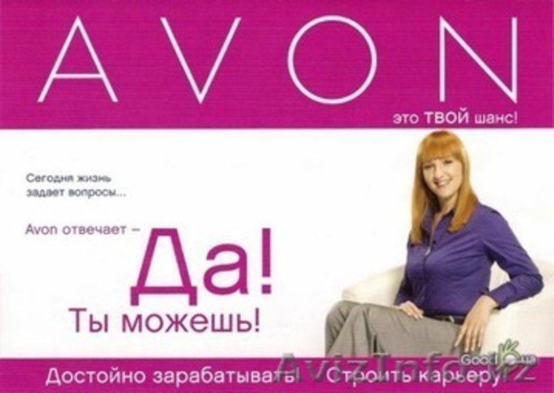 Бесплатная подписка в avon!  - Изображение #3, Объявление #1005462