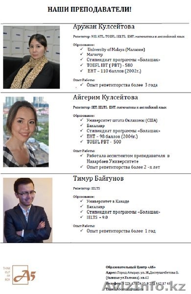 Подготовительные курсы для поступающих в школу, КТЛ, местные,зарубежные ВУЗы - Изображение #2, Объявление #1013555