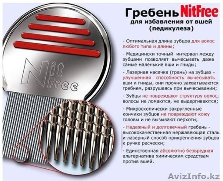 100% Средство от вшей и гнид. Гребень NitFree. - Изображение #3, Объявление #1072726