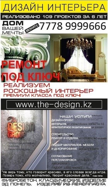 ДИЗАЙН ИНТЕРЬЕРА всего за-6$/м2,более 250м2 цена 3$/м2 3Д визуализация - Изображение #1, Объявление #1332911