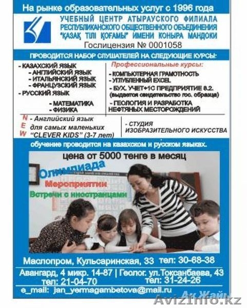 Учебный центр предлагает - Изображение #2, Объявление #1147628