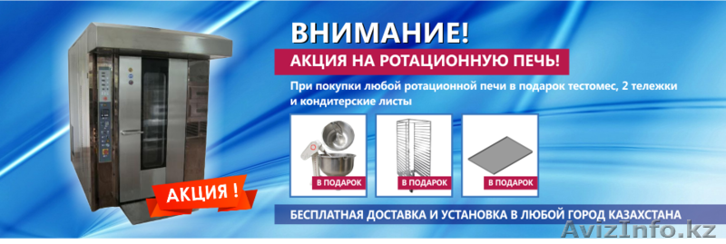 Кондитерская печь в Атырау - Изображение #1, Объявление #1556938