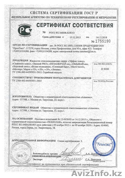 Незамерзайка оптом - Изображение #3, Объявление #1583382