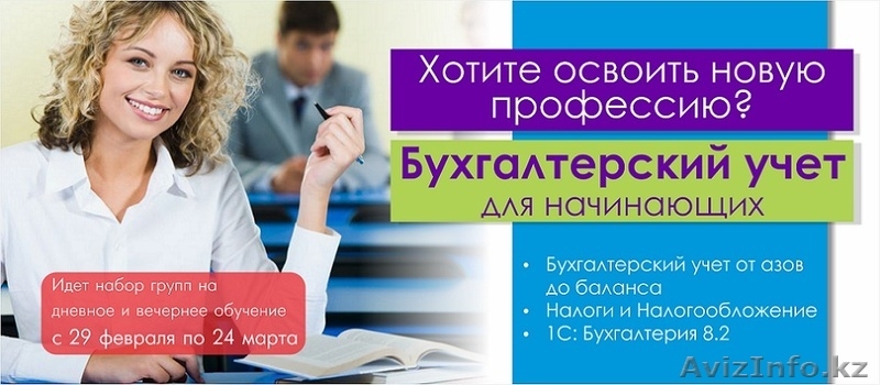 Курсы для бухгалтеров для начинающих и продвинутых сертификаты профбуха  - Изображение #2, Объявление #1395825