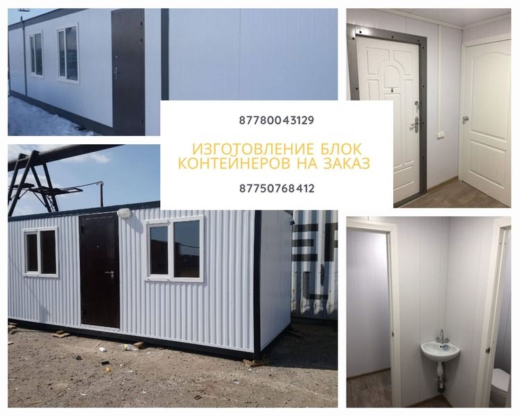  Изготовление блок контейнеров на заказ  - Изображение #2, Объявление #1677374