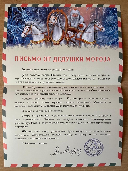 Новогодние письма от Деда Мороза - Изображение #3, Объявление #1698453