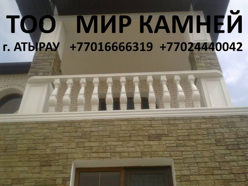 ДЕКОРАТИВНЫЕ КАМНИ, БАЛЯСИНЫ, ПЕРИЛЫ - Изображение #3, Объявление #1064081